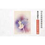 複製原画 12色高精細 里中満智子 アリエスの乙女たちA