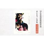 複製原画 12色高精細 里中満智子 天上の虹A