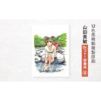 複製原画 12色高精細 山田貴敏 Dr.コトー診療所B
