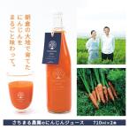 ジュース にんじん さちまる農園のにんじんジュース 710ml×…