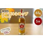 fu.... налог клен сироп [snow](65g)5 шт. комплект местного производства Hokkaido . жидкость еда болото рисовое поле блок n-0112 Hokkaido болото рисовое поле блок 