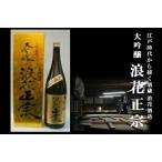 日本酒 浪花正宗 大吟醸 1800ml