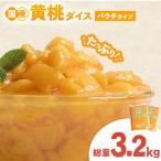 黄桃 ダイスカット 1kgパウチ 2個
