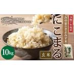 A233 みやまのきよみず米 にこまる 10kg