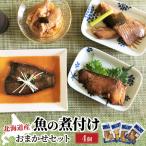 魚の煮付 一八食堂おまかせ4個