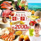あとからセレクト 寄附150万円相当