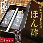 ゆずポン酢 300ml×2本