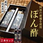 すだちポン酢 300ml×2本
