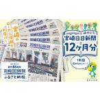 宮崎日日新聞 12ヶ月分 地方新聞 地域新聞
