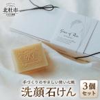 Grace of Rice 八ヶ岳 手づくり石けん3個セット
