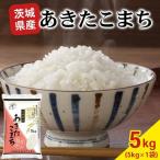 新米 あきたこまち 白米 5kg×1袋