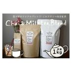 葉々屋 チャイ&ミルクティーブレンド 茶葉 1kg
