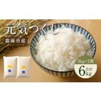 元気つくし 6kg
