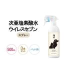 次亜塩素酸水 除菌 消臭 ペット用 スプレー
