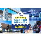に泊まる 旅行クーポン 3 000円分