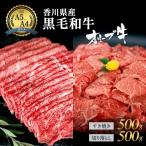 オリーブ牛セット 切り落とし すき焼き