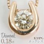 0.18ct 10金 ネックレス ピンクゴールド