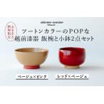 aisomo cosomo 越前漆器キッズ2点セット