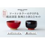 aisomo cosomo 越前漆器キッズ2点セット