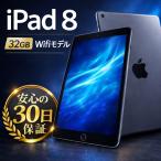 パソコン Apple iPad 8 32GB