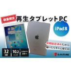 091-04 iPad 8 A2270 シルバー
