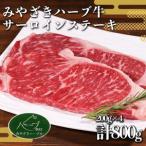 宮崎牛ロースステーキ 800g
