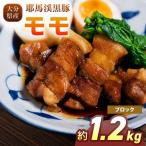 下郷農協の耶馬渓黒豚 バラブロック 1.2kg