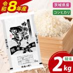 新米 2kg