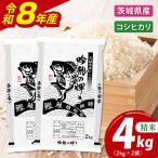 新米 コシヒカリ 4kg