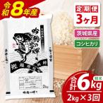 新米 コシヒカリ 2kg