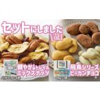 贅沢6種トレイルミックスナッツ32g×8袋