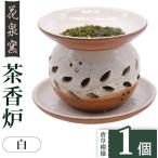 有田焼 茶香炉 唐草模様 白 陶器 焼き物 やきもの
