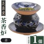 陶磁器 漆器 ガラス 青 有田焼 茶香炉 唐草模様
