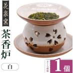 陶磁器 漆器 ガラス 白 有田焼 茶香炉 さくら模様