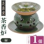有田焼 茶香炉 さくら模様 緑 陶器 焼き物 やきもの