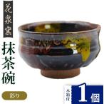有田焼 抹茶碗 木箱付 白なまこ