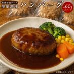 M86-0012_ ハンバーグ 和風しょうゆソース 160g×3パック