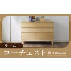 リビングチェスト ラーム 90サイズ ハイチェスト