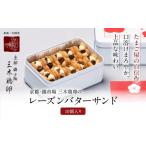 fu.... налог [ три дерево куриное яйцо ] изюм бутерброд с маслом 10 штук входит l Kyoto . рынок знаменитый магазин конфеты бутерброд с маслом популярный комплект Kyoto (столичный округ) Kyoto city 