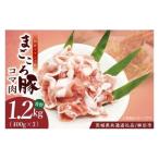 まごころ豚コマ1.2kg 400g×3