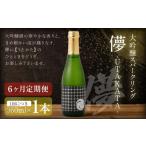 大吟醸スパークリング 360ml×各1本