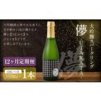 大吟醸スパークリング 360ml×各1本