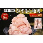 鶏肉 もも肉 カット済み500g ag35