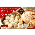 PAOPAO エビシューマイ 6袋