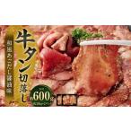 牛タン切落し 和風あごだし醤油味 300g×2
