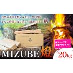 薪 MIZUBE燈 20kg