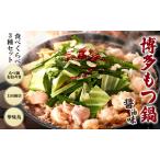 もつ鍋セット 博多食べ比べ おおやま 上田商店 華味鳥 醤油味 もつ鍋セット