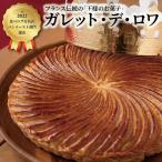 ガレットデロワ 18cm ホールケーキ