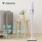 ふるさと納税 山善 YAMAZEN 掃除機 サイクロン スティッククリーナー 2WAY スティック掃除機 軽い 軽量 ZSC-C1000(W) 【kt114-050】 東京都江東区
