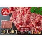 黒毛和牛 ミンチ1kg 500g×2